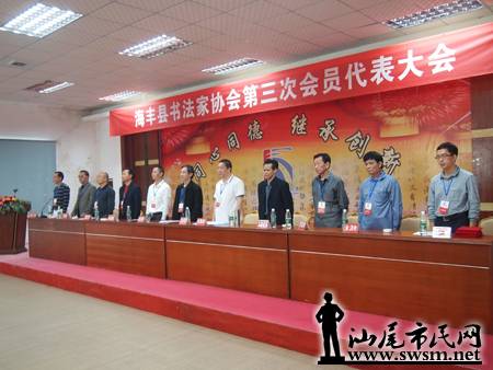 海丰县书法家协会第三次会员代表大会暨表彰大会召开