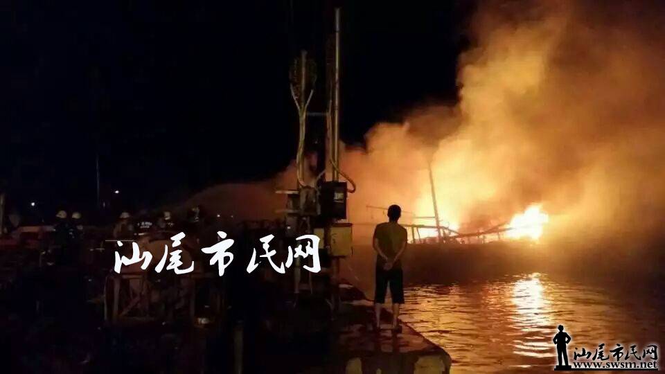 汕尾市马宫港发生火灾,4艘大中型渔船被烧(视频)