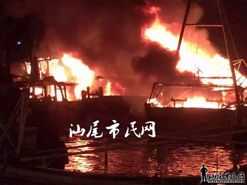 汕尾市马宫港发生火灾,4艘大中型渔船被烧(视频)