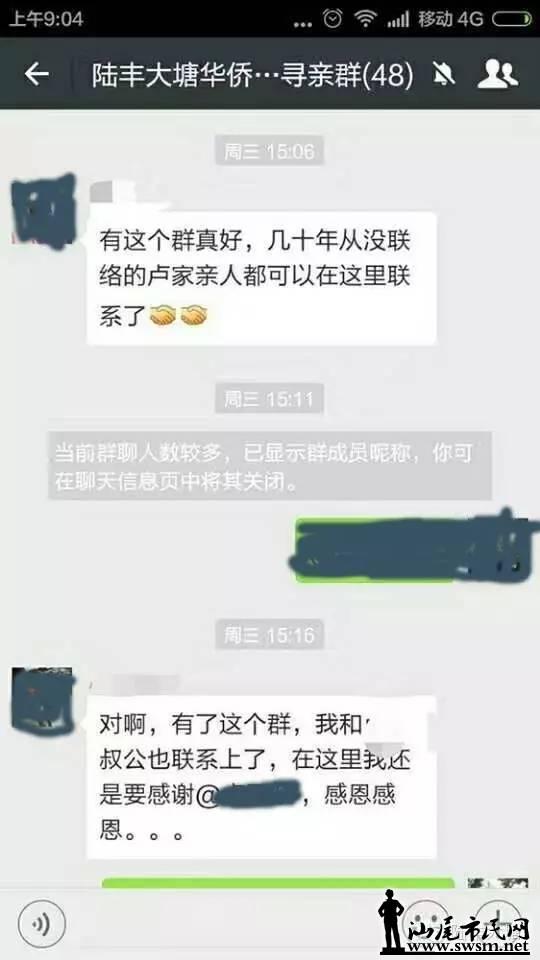 汕尾市民网-陆丰大塘卢氏海外微信群建立,四十