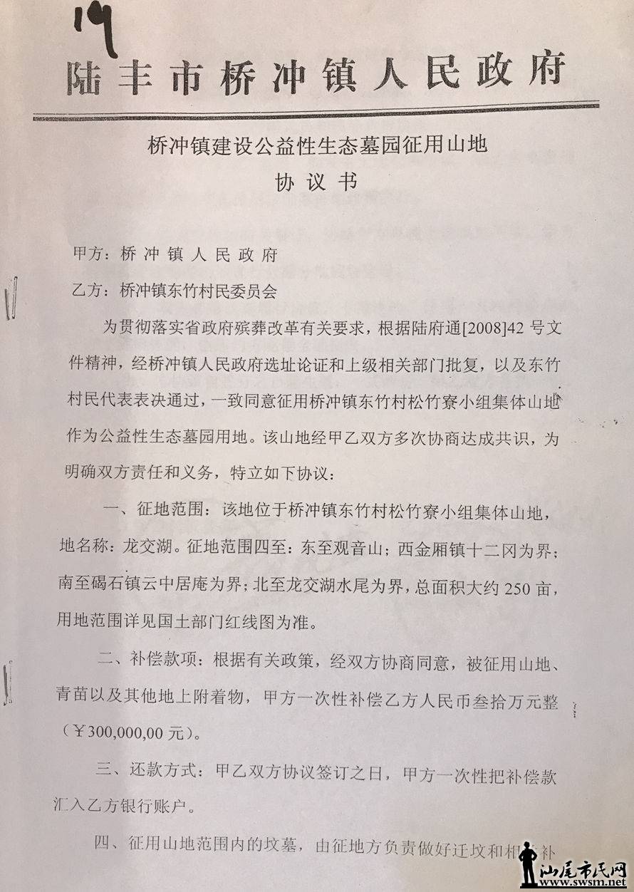 举报陆丰市桥冲镇东竹村书记卓小琼蜕变"村霸"侵吞青苗征地补偿款