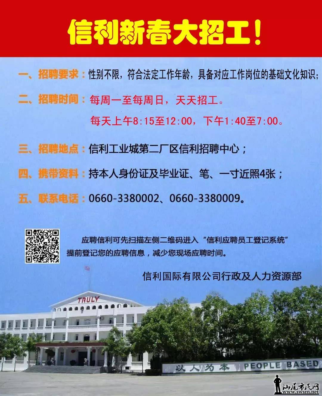 汕尾市民网-信利联系市高级技工学校组织首批一百多名学生顶岗实习