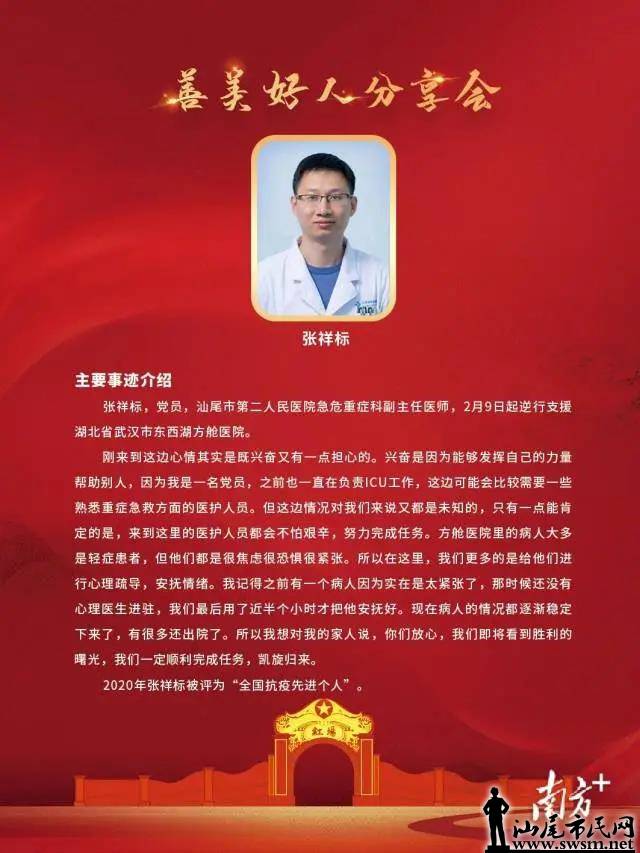 "善美好人"张祥标.