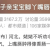 ��������Ӥ����Ѿ���촽�������㳦��ҽ����Ӥ���Ų����д���΢����