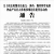 �ٿ���½�ṫ���ַ���ͨ��