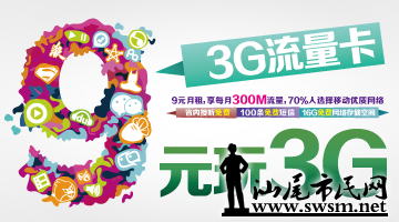 9Ԫ3G������-΢�Ŵ�ͼ360x200px.png