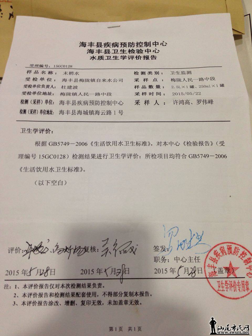 ����ˮ���鱨��