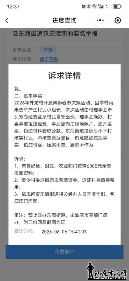 Screenshot_20260608_123721_com.tencent.mm.jpg